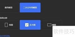 Draft Art绘图技巧指南