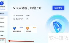 腾讯电脑管家安装ASCII艺术工具