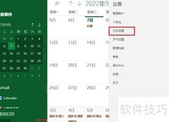 日历显示天干地支方法