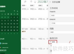 日历显示天干地支方法