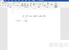 立方差公式巧记法