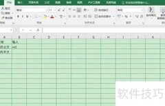 Excel输入立方的快捷方法