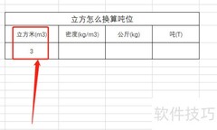 立方转吨位换算方法