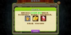 植物大战僵尸2：功夫世界探险记