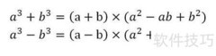 立方和与立方差公式解析