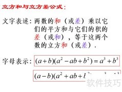 立方和与立方差公式解析