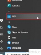 Win10日历显示天干地支方法