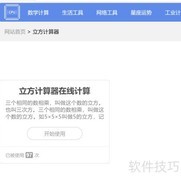 立方计算器使用方法详解