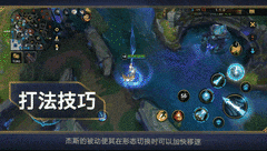 英雄联盟手游：杰斯远近双杀技巧