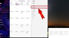 联想电脑日历显示天干地支设置方法