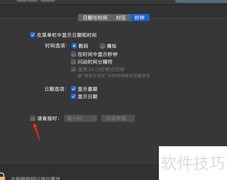 苹果电脑开启语音报时方法