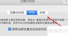 Mac关闭语音报时方法