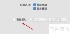 Mac关闭语音报时方法