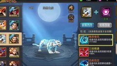 三国战纪：白虎助战攻略