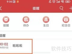 万年历禁用定点报时新规