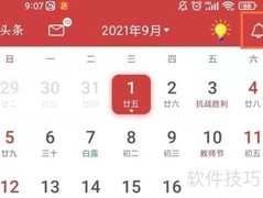 万年历禁用定点报时新规