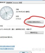 台式机时间校准方法