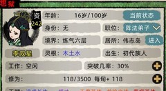 修仙家族模拟器：高战力老祖养成