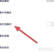 如何关闭免打扰模式