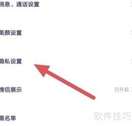 如何查看隐私设置