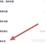 如何查看黑名单方法指南