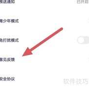 如何查看意见反馈？