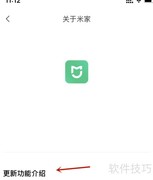 米家7.12更新亮点