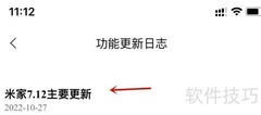 米家7.12更新亮点