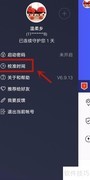 QQ安全中心时间校准方法