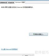 校准笔记本网络时间