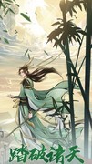傲剑苍穹萌新必看开局攻略