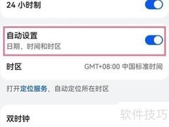 华为手机自动校准时间方法
