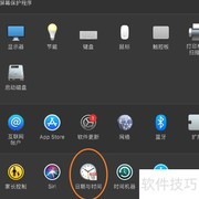 macOS 10.14时间校准方法