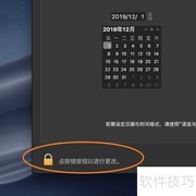 macOS 10.14时间校准方法