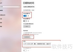 Win10电脑时间校准方法