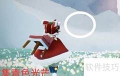 光遇1.7每日任务速通指南