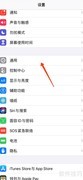 iPhone时间校准方法