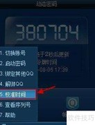 手机令牌时间校准方法