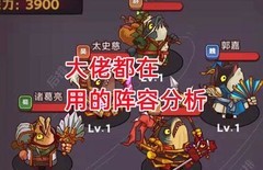 咸鱼之王最强阵容推荐