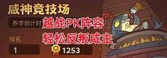 咸鱼之王PK反杀阵容推荐