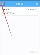 湾湾日记APP查看方法