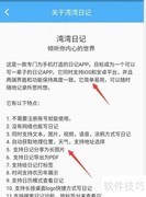 湾湾日记APP查看方法