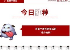 英雄联盟手游：新赛季上分英雄推荐