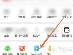 京东Apple助手添加设备指南