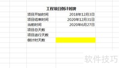 工程项目倒计时牌制作指南