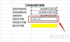 工程项目倒计时牌制作指南