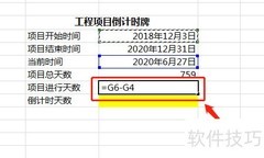 工程项目倒计时牌制作指南