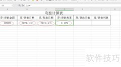 2.10%利率如何计算