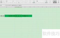 Excel制作倒计时牌