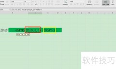 Excel制作倒计时牌